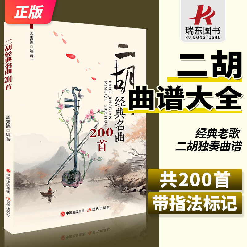 二胡入门谱集-二胡入门谱集促销价格、二胡入门谱集品牌- 淘宝