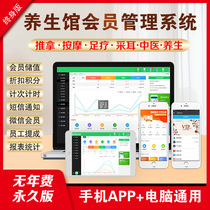 Health Preservation Hall Management Software Traditional Chinese Pediatric Pushback Store Member Card Massage Picking Ear Foot Bath Pedicure and Banking System