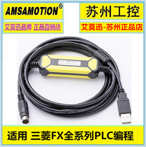 适用三菱plc数据编程线FX系列编程电缆线三菱编程线 usb-SC09-FX