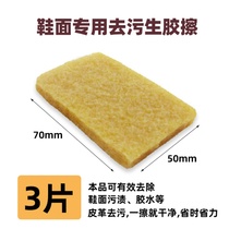 Yellow raw film rubber deerskin velvet shoe sole cloth leather bag glue removal cleaning products