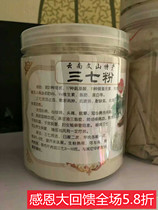 Pure Yunnan Wenshan super 20 superfine Sanqi powder(superfine powder is easy to absorb and has good effect)