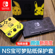 Nintendo Switch sticker ns pain machine sticker color sticker handle body can be customized Protective case