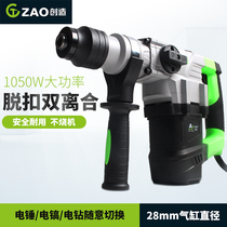 Create electric hammer hammer drill dual-purpose multi-functional high-power industrial grade concrete slotted broken Wall stone special electric