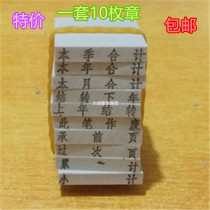 Financial chapter financial seal accounting General rubber seal 10 pieces of ten chapters total cumulative chapter