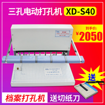 Three-hole electric punching machine modern XD-S40 personnel file punching binding machine heavy punching machine drilling machine Twist Drill wire binding machine ancient book punching binding machine accounting voucher punching machine