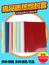 Hot melt envelope 1-6mm A4 adhesive hot melt binding machine plastic envelope paper transparent cover cover rubber cover paper cover A4 binding contract bid cover 10