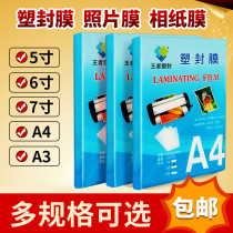 Plastic sealing film a4 transparent plastic film self-sealing 5-inch 6-inch photo plastic sealing film over-adhesive film Card film certificate hot plastic sealing film King plastic film over-adhesive paper photo a3 photo plastic film plastic film a4