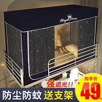 College student dormitory bed curtain mosquito net integrated with bracket shade cloth dormitory upper bunk bunk female fully enclosed dual-purpose