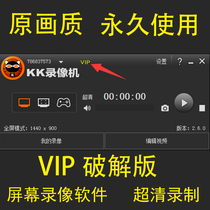 KK video recorder VIP cracked version permanent super clear screen video recording video recording waterless live game recording