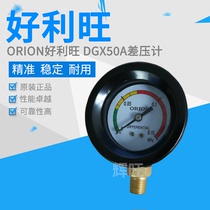 ORION Hao Liwang differential pressure gauge DGX50A filter differential pressure gauge instrument filter special meter