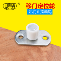 Bailuli pulley lower wheel moving door locator wooden hanging door folding door lower guide wheel stopper sliding door single-floor wheel