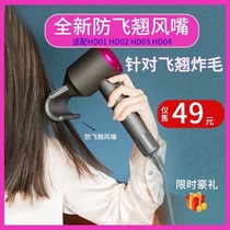 Adapting Dyson Dyson hair dryer anti-flying wind nozzle HD01 234 08 version of fried hair hairdressing mouthpiece unofficial