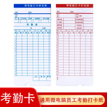 Universal Computer Attendance Card Microcomputer Cardboard Attendance Paper Card Attendance Machine Cardboard Attendance Card