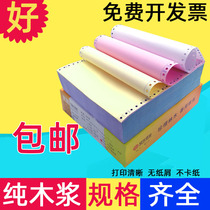 Yongtu computer needle printing paper two-link two-link three-link four-link five-link one-half two-half invoice list paper