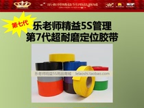 Le Teacher lean 5S management 7th generation super wear-resistant tape-super glue Scratch-resistant wear-resistant rolling