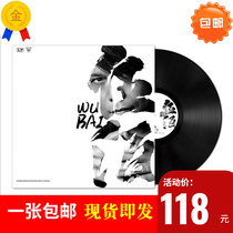 New genuine Black Gel Record LP WooPai Song grammater 12 inch dedicated disc Norways forest
