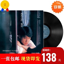  (Spot)Vinyl record Dawn of Fame Will you come to the gramophone tonight 12-inch LP turntable