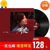 (Spot) genuine LP vinyl record Liang Jingru Ben love courage selected song phonograph 12 inch disc