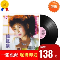 (Spot) Genuine Han Baoyi Pink Memories LP vinyl record old phonograph 12-inch disc