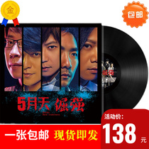 (Spot) Brand New May Tenderness Stubborn 12-inch Black Gel Record LP