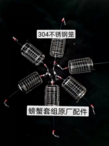 Crab set accessories stainless steel cage nesting artifact fishing crab cage handmade