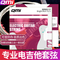 QMI high-end electric guitar strings dian ji ta xian nickel-plated steel strings Rust