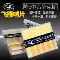 Flying geese drop E middle tone beginner saxophone reed 10 pieces independent packaging 2 0 2 5 3 0 Reed pieces