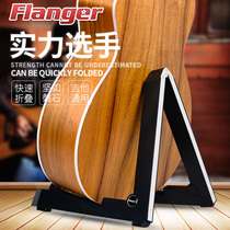 FLANGER upgrade A- type guitar stand piano stand folk classical acoustic guitar seat electric guitar stand folding