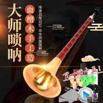 High-grade blood sandalwood suona musical instrument full set CEFGD tune beginner old professional children size folk
