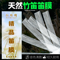 White rose new flute film professional flute film playing flute film reed flute film bamboo flute film bamboo flute accessories