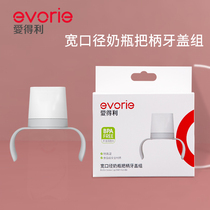 Edley bottle cap Wide mouth universal bottle cap Handle set Bottle handle handle Bottle dust cover combination