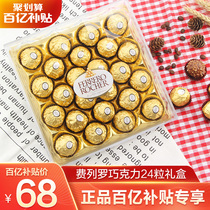 Ferrero imported chocolate 24 gift boxes to send girlfriend labile Luo Xi sugar boys new year gift snacks