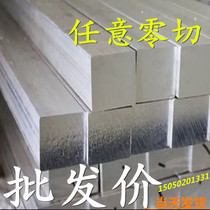 Alloy aluminum bar aluminum strip aluminum flat strip aluminum square bar aluminum square bar square aluminum block aluminum bar aluminum bar aluminum 6061 aluminum aluminum sheet zero cut