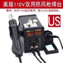 8786D dual-purpose hot air gun welding station 110V US foreign use foreign trade electric soldering iron repair repair welding station
