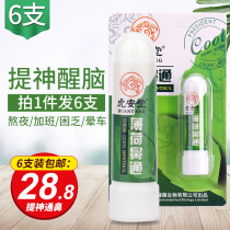 6 Peppermint nose non-Thai eight-fairy tube sticks portable refreshing refreshing inhalation cool nose stick