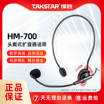 Takstar wins HM-700 bee loudspeaker wired microphone headset microphone headset Universal