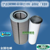 Suitable for Sullair air compressor accessories 88290002-337 338 air filter filter factory direct sales