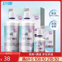 3 bottles of Weikang invisible myopia glasses care solution 500*2 125ml Contact lens cleaning potion size bottle New Vision LS