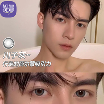 Shunfeng mens black beauty pupil mens half-year throw natural small diameter male contact lenses day throwing Tina