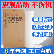 Carbon color JP-75MC plate paper for Ricoh jp75 plate paper JP-785C jp785 wax paper