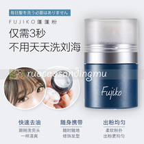 The new version of spot Japan fine soft hair oil hair air bangs savior fujiko puffy powder natural fluffy deodorant