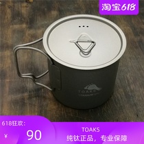 Borage outdoor TOAKS one thousand oak 375ML pure titanium water glass titanium cup portable cup- 375 carry-on single layer can be burnt