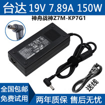 Original Loaded Shenzhou Z7M-KP7G1 Gaming Laptop Power Adaptor Charger 19V 7 89A Line