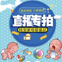 Qianbao family maternal and infant products