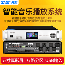 SAST Schenko TH3 Timing Player Intelligent Campus Broadcasting System mp3 Automatic Ringing Power Amplifier Host