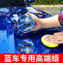 Blue car special wax new car maintenance protection coating wax decontamination and scratch repair car waxing