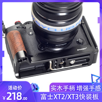 Sanger Fuji XT2 handle XT3 camera base X100V quick board vertical shot L-type micro single DJI Zhiyun stabilizer XT30 XT20 XS10 vertical board rabbit cage XT4 shake