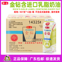 Weiyi Golden Diamond Dessert Feshal Cream Cream 907g * 12 containing imported milk fat gold diamond cream whole box cake decorating