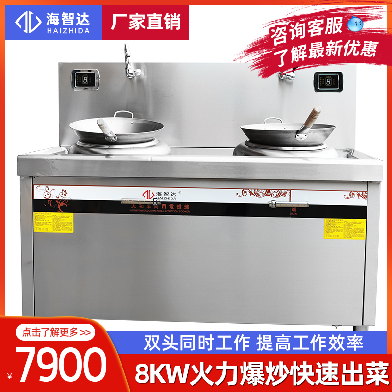 Haizhida commercial induction cooker 8000w two-headed mammoth stove kitchen equipment mammoth stove commercial frying furnace 15KW