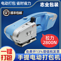 JD13 16 Hand-held PET electric storage baler Portable electric plastic steel baler Friction hot melt strapping machine